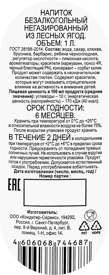 Напиток Лесные ягоды негазированный, 1л, предпросмотр