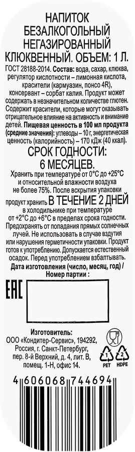 Напиток Клюквенный негазированный, 1л, превью
