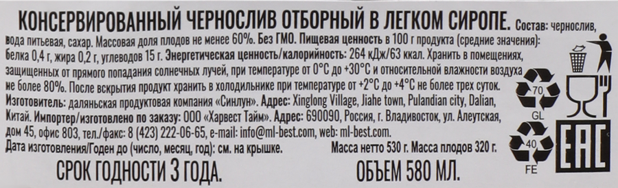 Чернослив МЕДВЕДЬ ЛЮБИМЫЙ отборный, в легком сиропе, 580мл, предпросмотр
