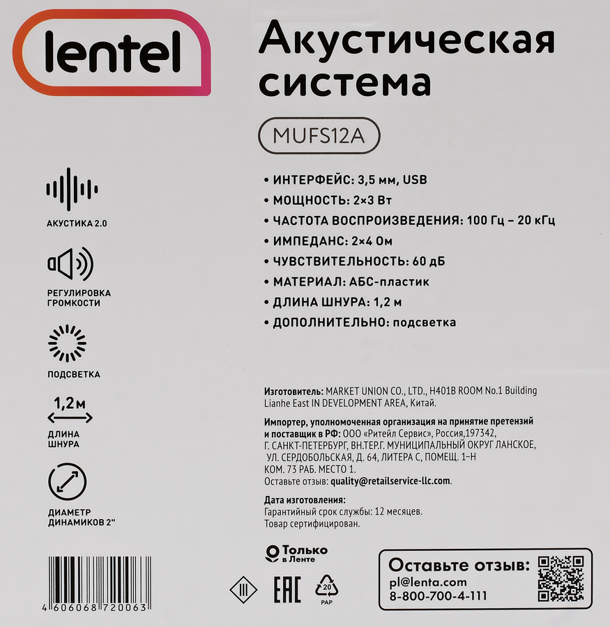 Акустическая система LENTEL 2.0, с подсветкой, USB, Арт. MUFS12A, предпросмотр