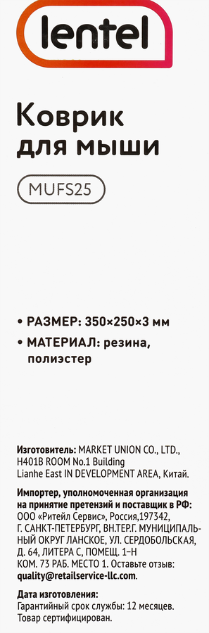 Коврик для мыши LENTEL полиэстер, 36x26см, Арт. MUFS25, предпросмотр
