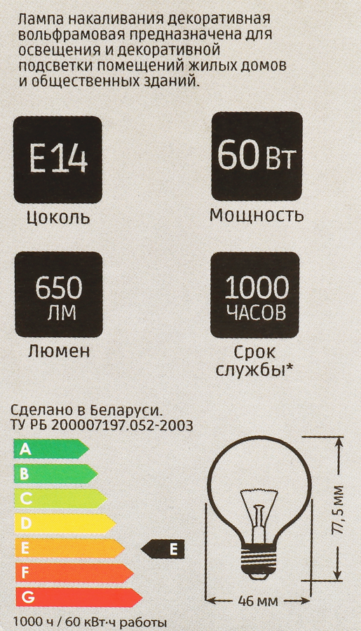 Лампа накаливания HOMECLUB Шар 60Вт, Е14, теплый свет, Арт. ДШ230-60-3, превью