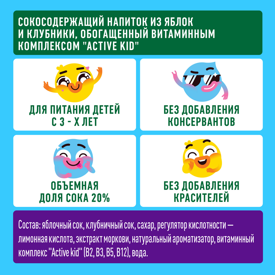 Напиток сокосодержащий ДОБРЫЙ Active kid Яблоко, клубника, 0.2л, предпросмотр
