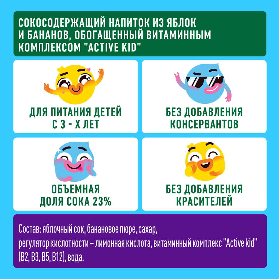 Напиток сокосодержащий ДОБРЫЙ Active kid Яблоко, банан, 0.2л, предпросмотр