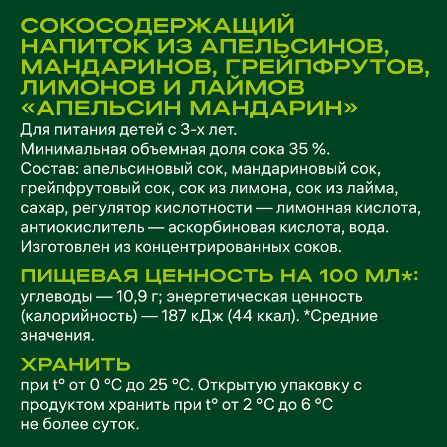 Напиток сокосодержащий ДОБРЫЙ Апельсин, мандарин, 2л, превью