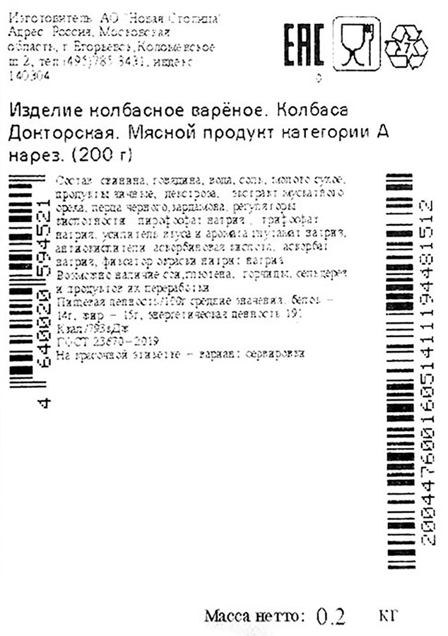 Колбаса вареная КФ ЕГОРЬЕВСКАЯ Докторская, категория А, нарезка, 200г, предпросмотр
