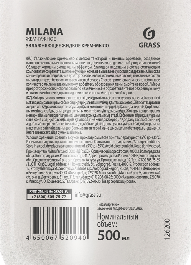 Жидкое крем-мыло GRASS Milana Жемчужное увлажняющее, 500мл, превью