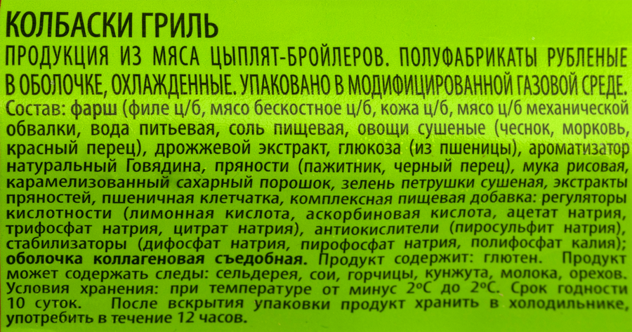 Колбаски куриные ТРОЕКУРОВО гриль классические, 350г, предпросмотр