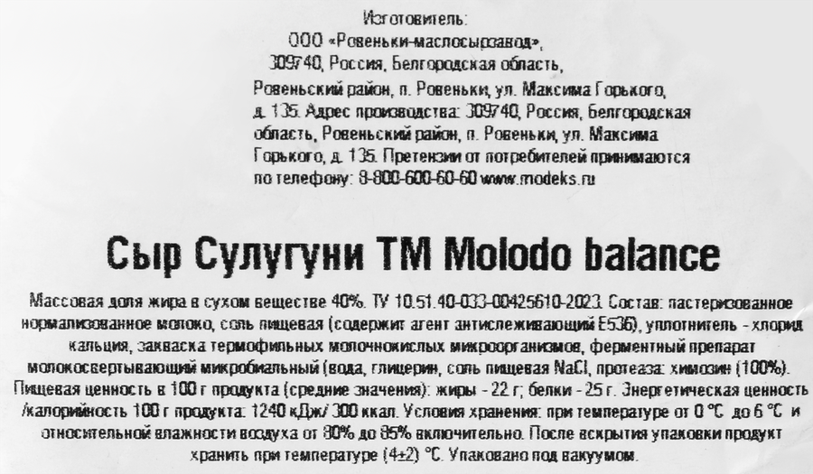 Сыр MOLODO BALANCE Сулугуни 40%, без змж, 300г, превью