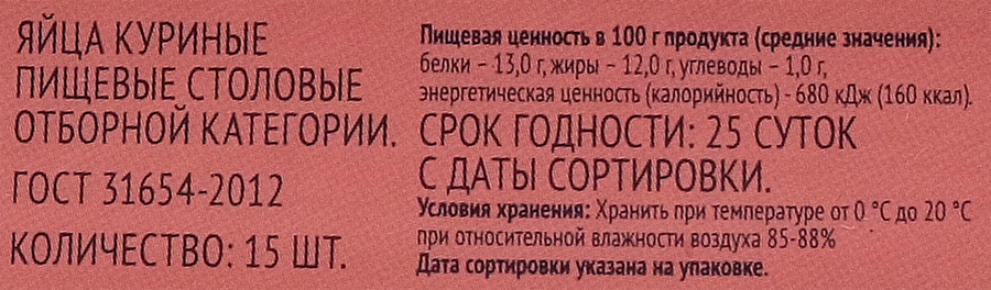 Яйцо куриное ЛЕНТА СО, 15шт, предпросмотр