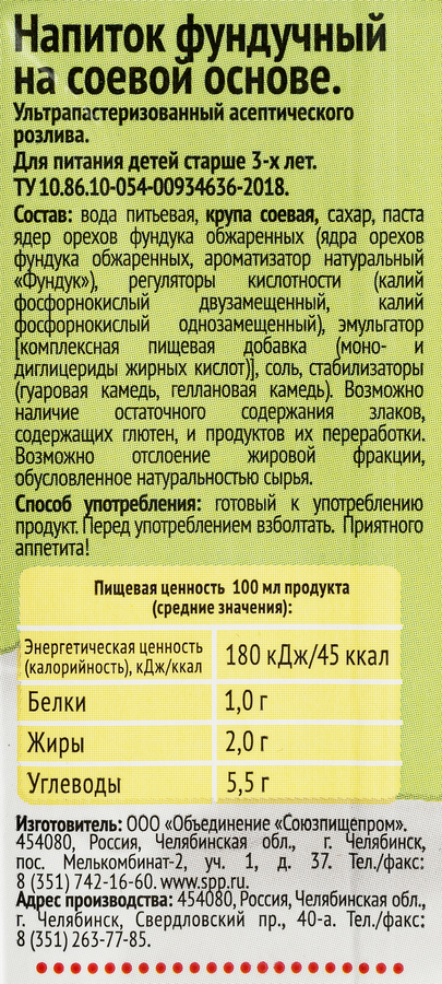 Напиток на соевой основе GREEN MILK Barista Фундучный, 1000мл, превью
