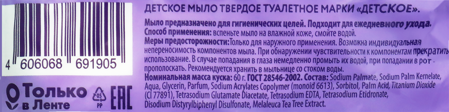Мыло туалетное твердое детское YASASHII Пингвин, 60г, превью