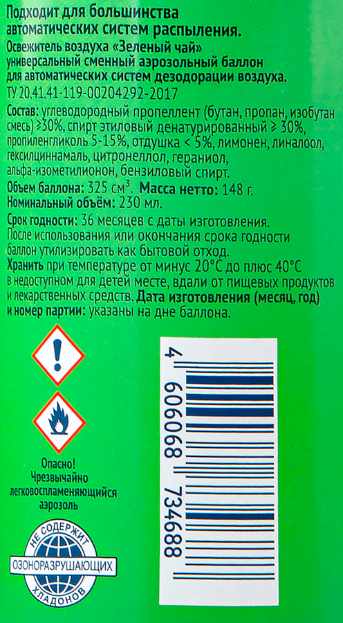 Баллон сменный аэрозольный ЛЕНТА Зеленый чай, 230мл, превью
