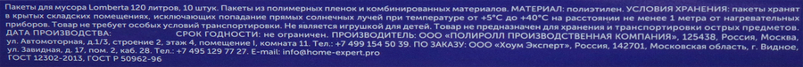 Пакеты для мусора LOMBERTA с затяжкой, 120л, Арт. 722571, 10шт, предпросмотр