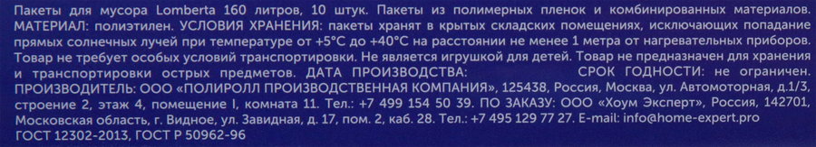 Пакеты для мусора LOMBERTA 160л, Арт. 722557, 10шт, предпросмотр