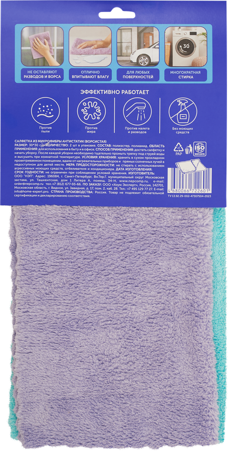 Салфетки LOMBERTA Super plush, микрофибра, Арт. 722601, 2шт, предпросмотр