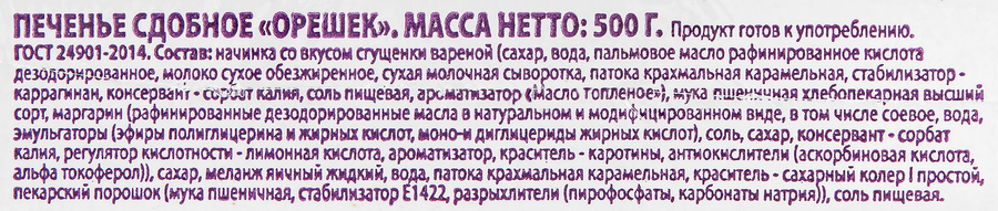 Печенье сдобное DELISSE Орешек со вкусом вареной сгущенки, 500г, предпросмотр
