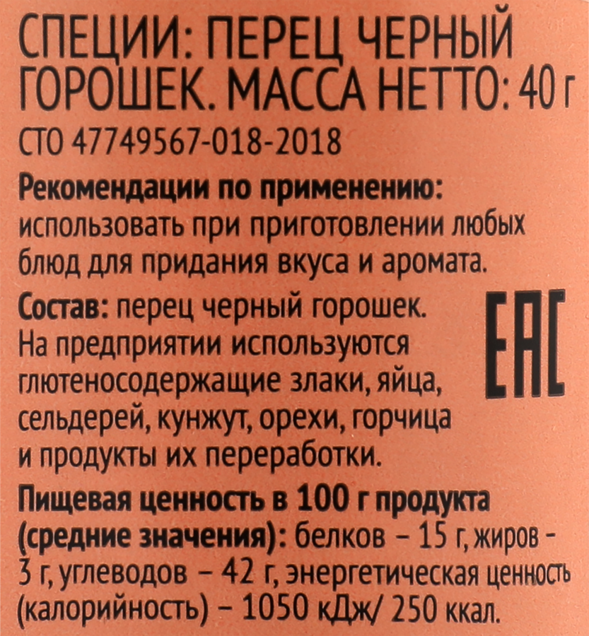 Перец черный ВЫБОР СЕМЬИ горошек, мельница, 40г, превью