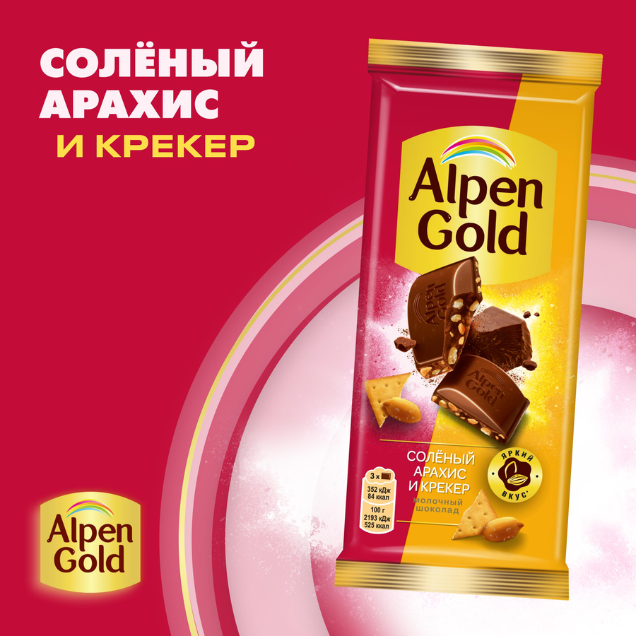 Шоколад молочный ALPEN GOLD с соленым арахисом и крекером, 80г, предпросмотр