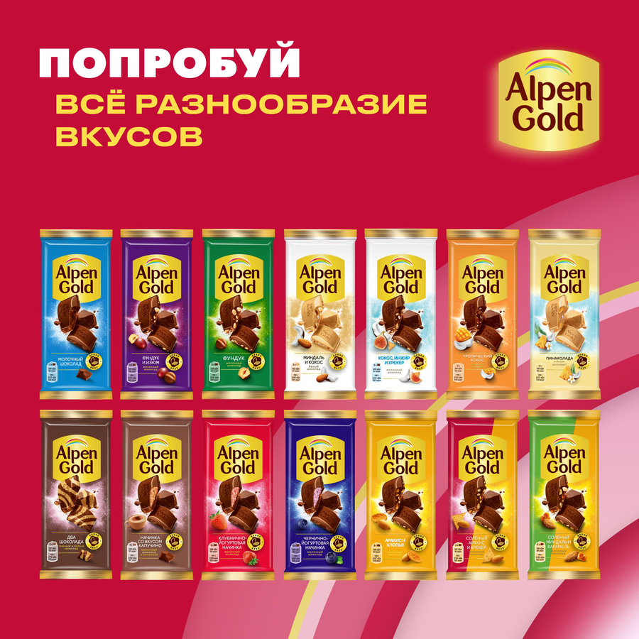 Шоколад молочный ALPEN GOLD с соленым арахисом и крекером, 80г, предпросмотр