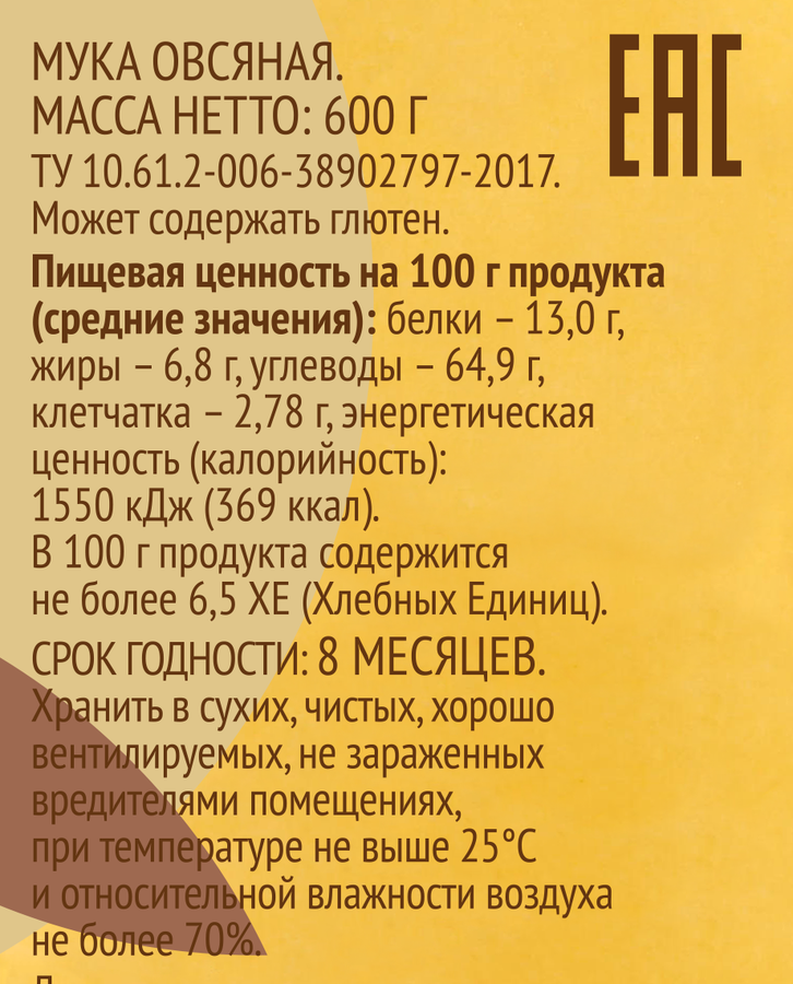 Мука овсяная ЛЕНТА LIFE, 600г, предпросмотр