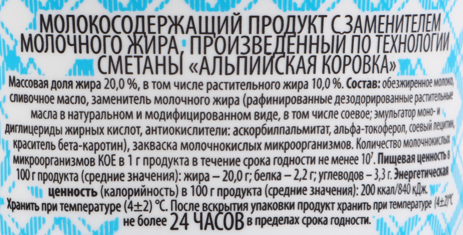 Продукт молокосодержащий АЛЬПИЙСКАЯ КОРОВКА произведенный по технологии сметаны 20%, с змж, 180г, предпросмотр