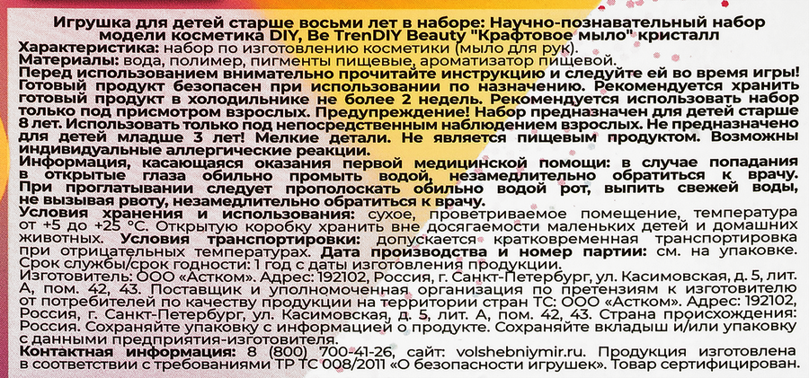Игрушка BE TRENDIY Beauty, в наборе, в ассортименте, Арт. KP1054VN, превью