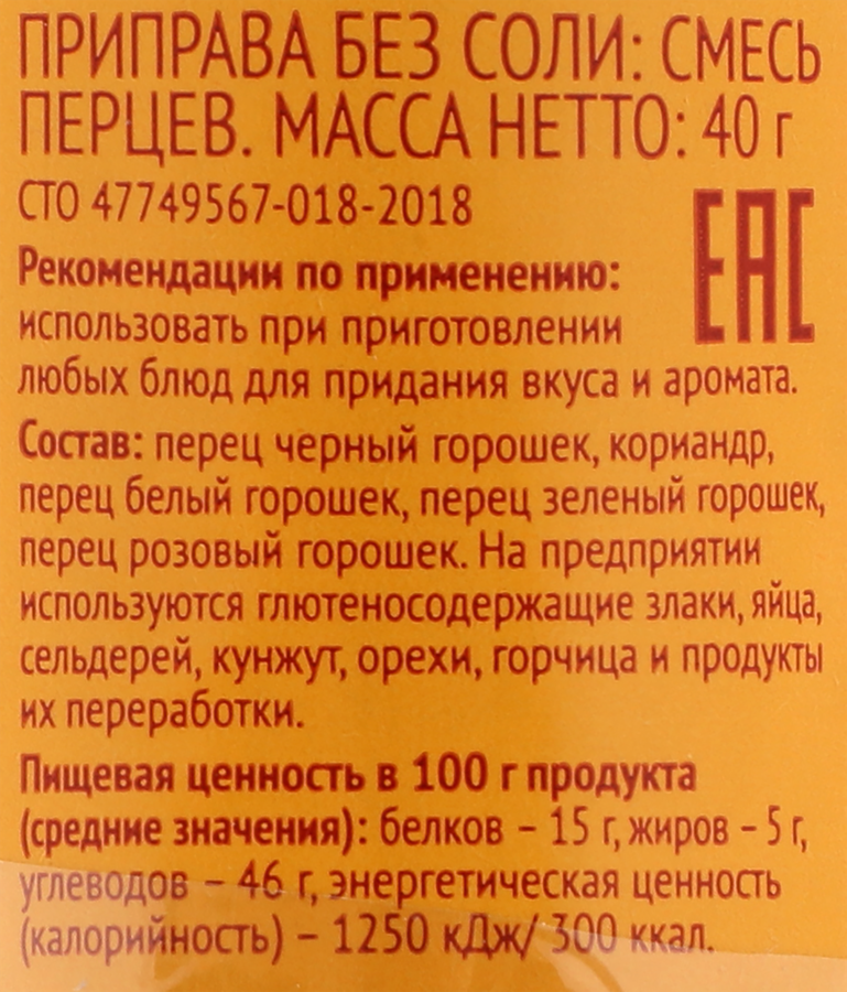 Приправа ВЫБОР СЕМЬИ Смесь перцев, мельница, 40г, предпросмотр