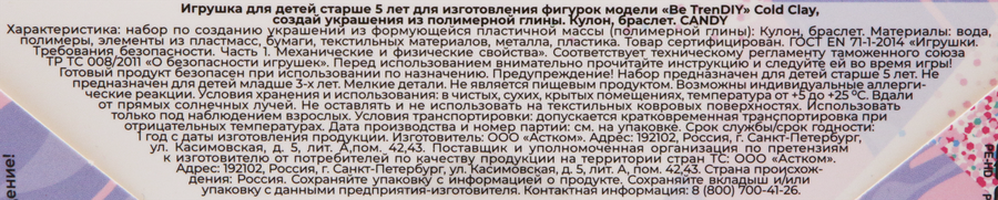 Набор для творчества BE TRENDIY Cold clay малый, по созданию украшений из полимерной глины, Арт. B056Y, предпросмотр
