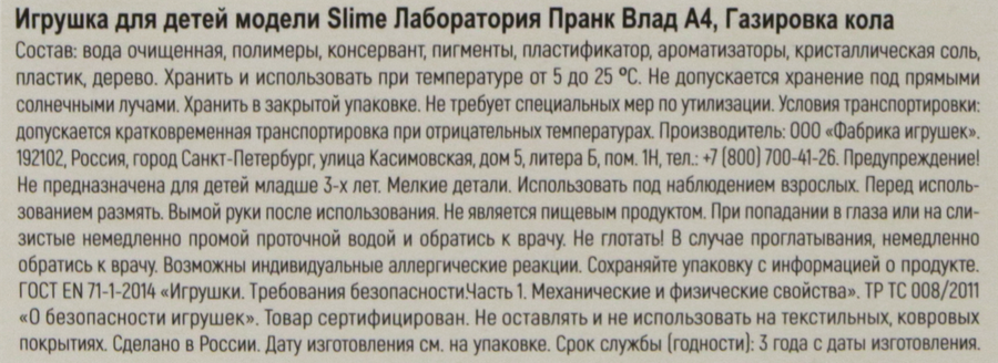 Игрушка SLIME Пранки от Влада А4, в ассортименте, Арт. SS500-40234, предпросмотр