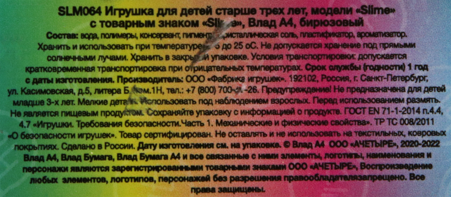 Игрушка SLIME От Влада, А4, в ассортименте, Арт. SLM369, предпросмотр
