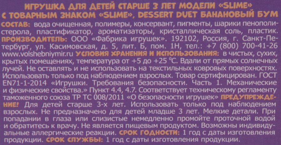 Игрушка SLIME Dessert duet, в ассортименте, Арт. SLM370, превью
