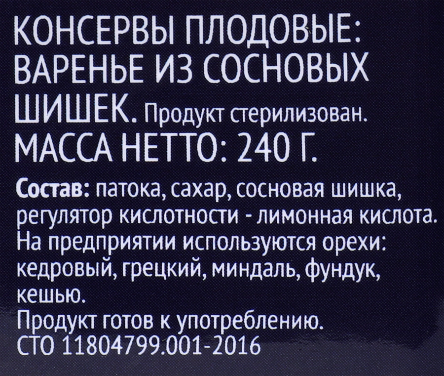 Варенье PREMIUM CLUB из сосновых шишек, 240г, превью