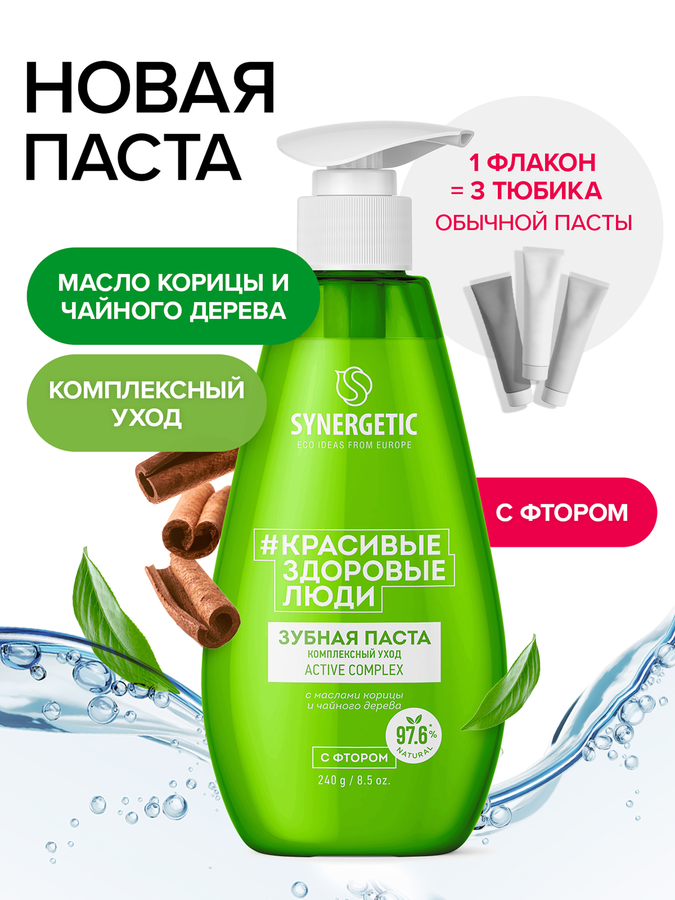Зубная паста SYNERGETIC Active Complex Комплексный уход и реминерализация, 240г, предпросмотр
