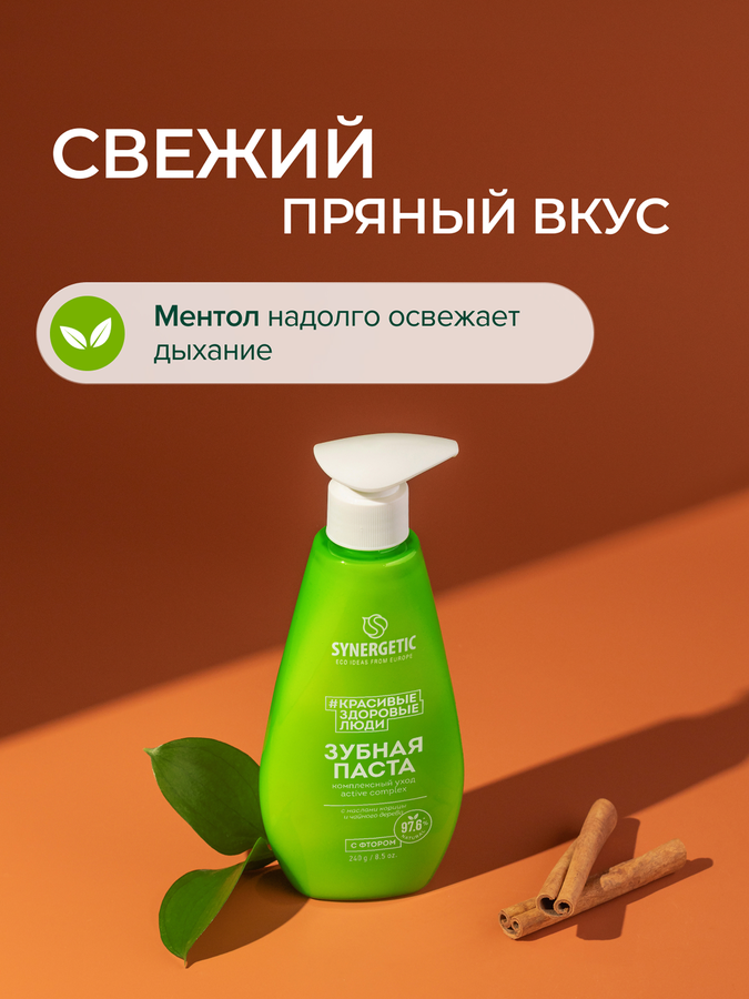Зубная паста SYNERGETIC Active Complex Комплексный уход и реминерализация, 240г, предпросмотр