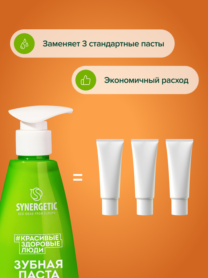 Зубная паста SYNERGETIC Active Complex Комплексный уход и реминерализация, 240г, предпросмотр