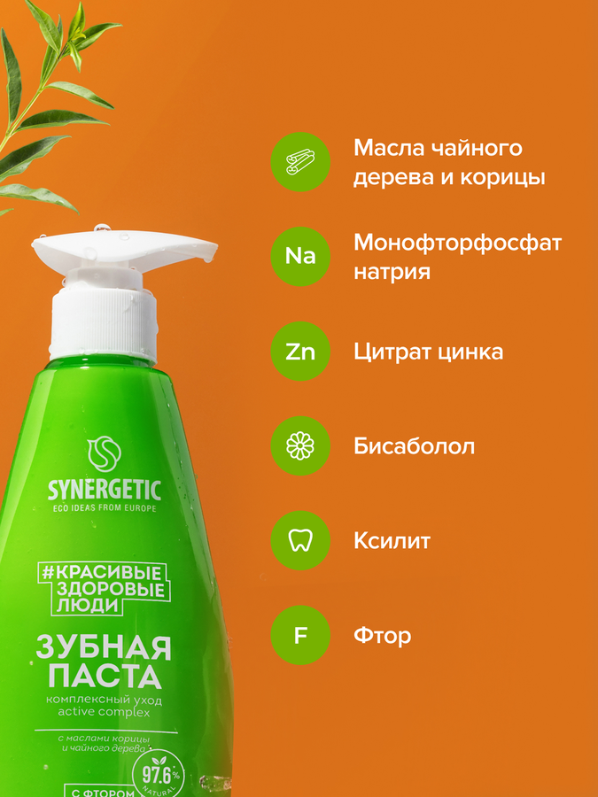 Зубная паста SYNERGETIC Active Complex Комплексный уход и реминерализация, 240г, предпросмотр