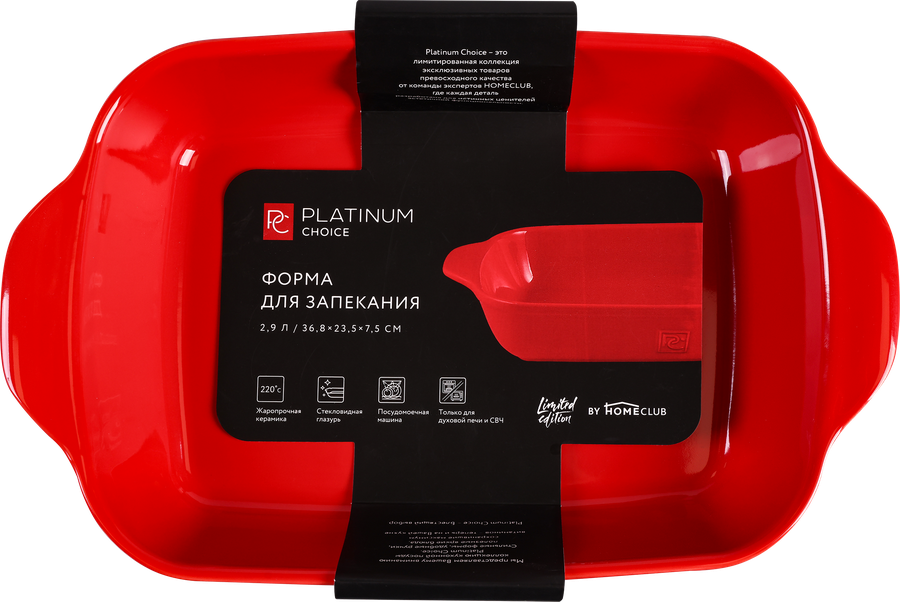 Форма для запекания PLATINUM CHOICE прямоугольная 2.9л, керамика, Арт. OS-LO1, превью