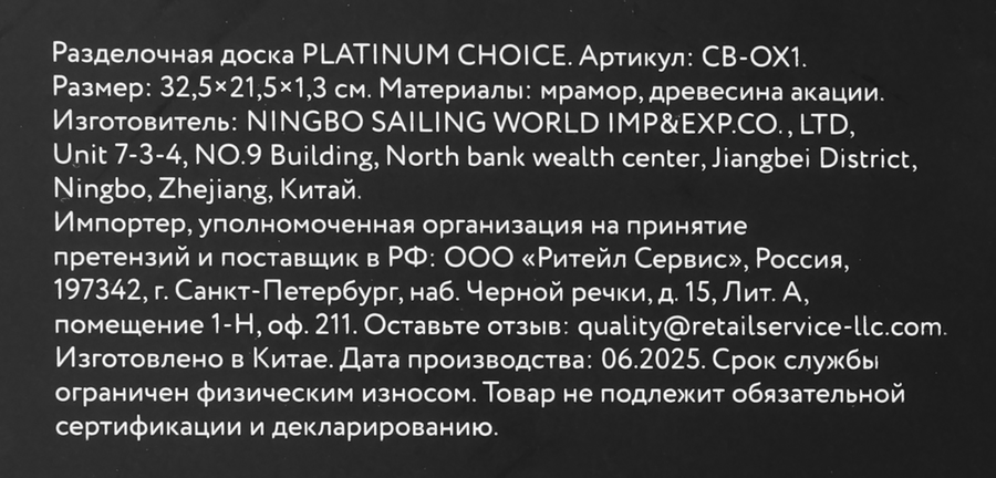 Доска разделочная PLATINUM CHOICE 32,5x21,5x1,3см, мрамор, акация, Арт. CB-OX1, предпросмотр