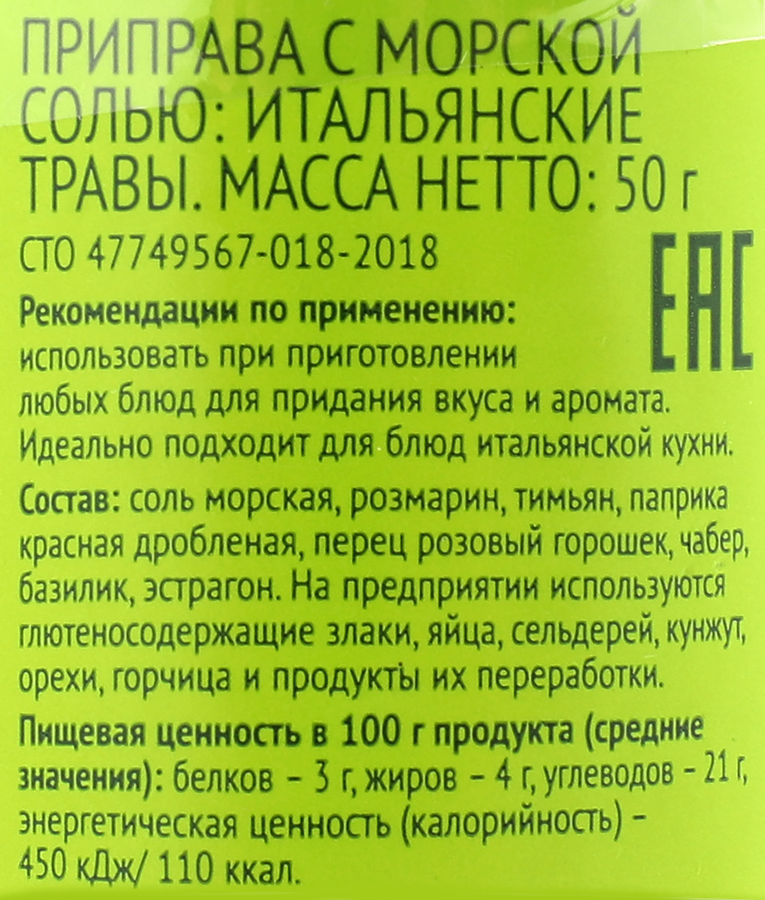 Приправа ВЫБОР СЕМЬИ Итальянские травы, мельница, 50г, предпросмотр