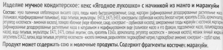 Кекс ХЛЕБНЫЙ ДОМ Ягодное лукошко, манго-маракуйя, 2х70г, предпросмотр