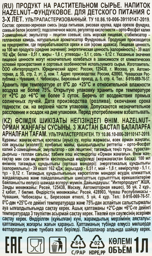 Напиток растительный ZINUS VEGAN Фундуковый 1,8%, 1000мл, предпросмотр