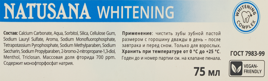 Зубная паста NATUSANA Witening, 75мл, превью