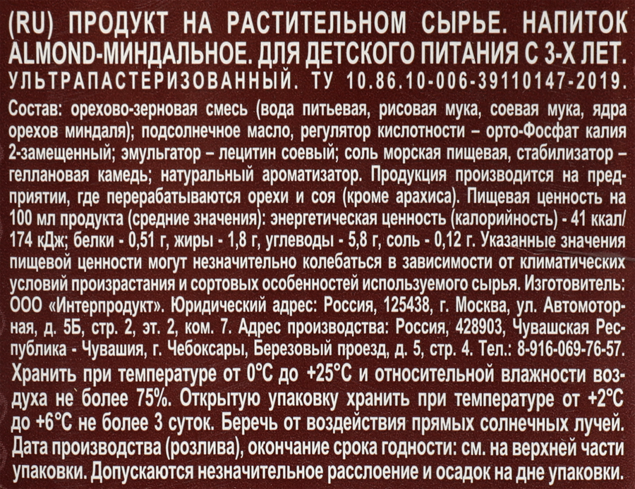 Напиток растительный GREEN RANCH Barista Миндальный 1,8%, 1000мл, предпросмотр
