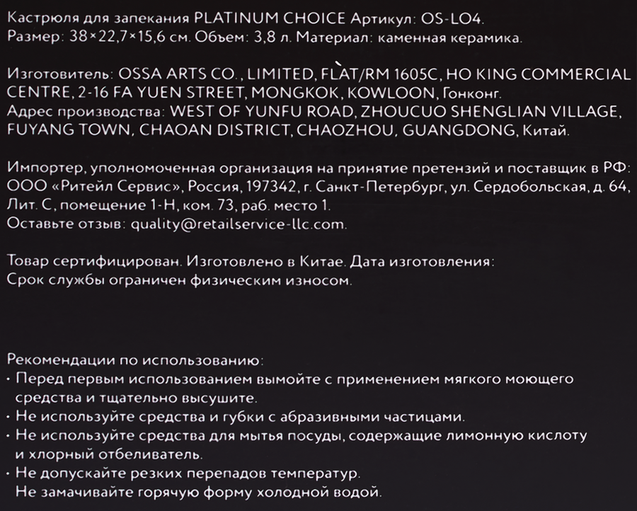 Кастрюля для запекания PLATINUM CHOICE овальная, 3.8л, керамика, Арт. OS-LO4, предпросмотр