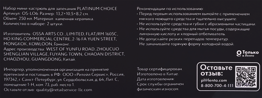 Набор мини-кастрюль для запекания PLATINUM CHOICE 250мл, керамика, Арт. OS-LO6, предпросмотр