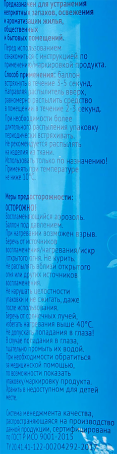 Освежитель воздуха ЛЕНТА Свежесть океанских волн, 200г, предпросмотр