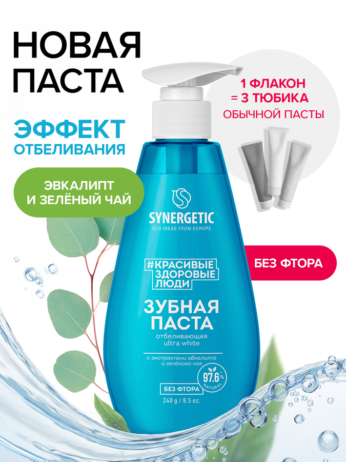 Зубная паста SYNERGETIC Ultra White отбеливающая, 240г, превью