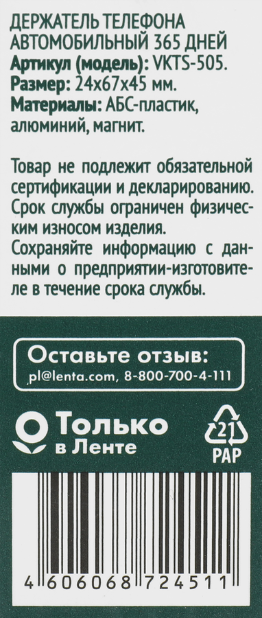 Держатель телефона автомобильный 365 ДНЕЙ, Арт. VKTS-505, предпросмотр