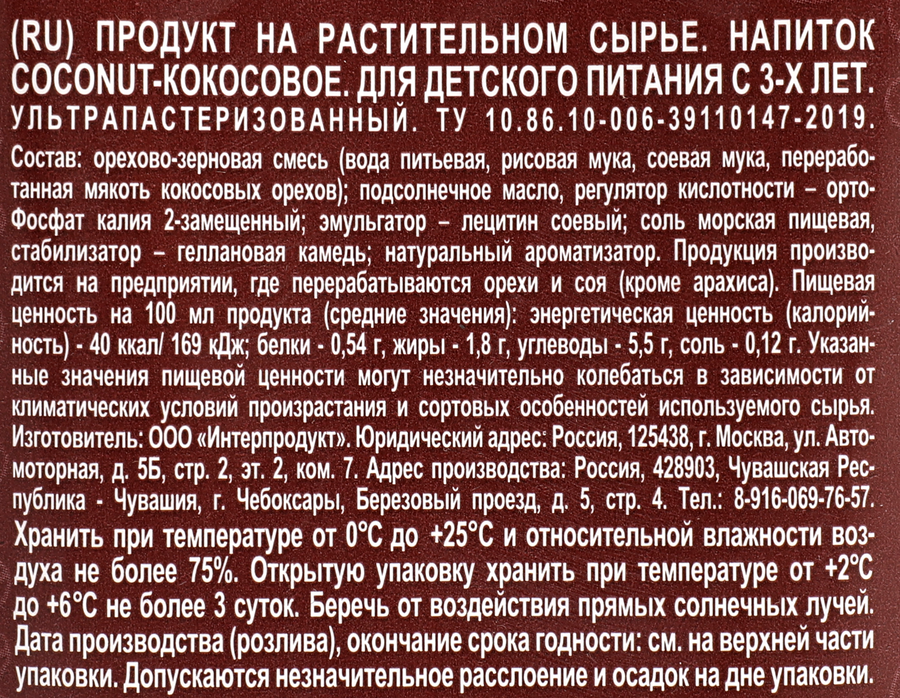 Напиток растительный GREEN RANCH Barista Кокосовый 1,8%, 1000мл, превью
